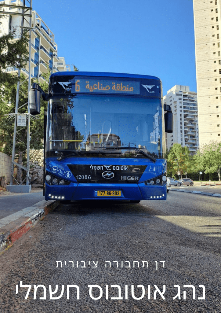 דרוש נהג אוטובוס