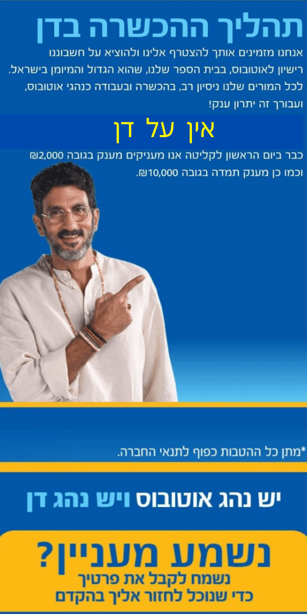 תהליך ההכשרה בדן