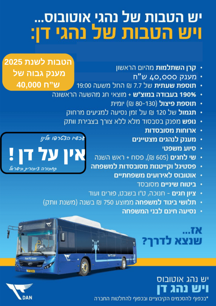 דרוש נהג אוטובוס...