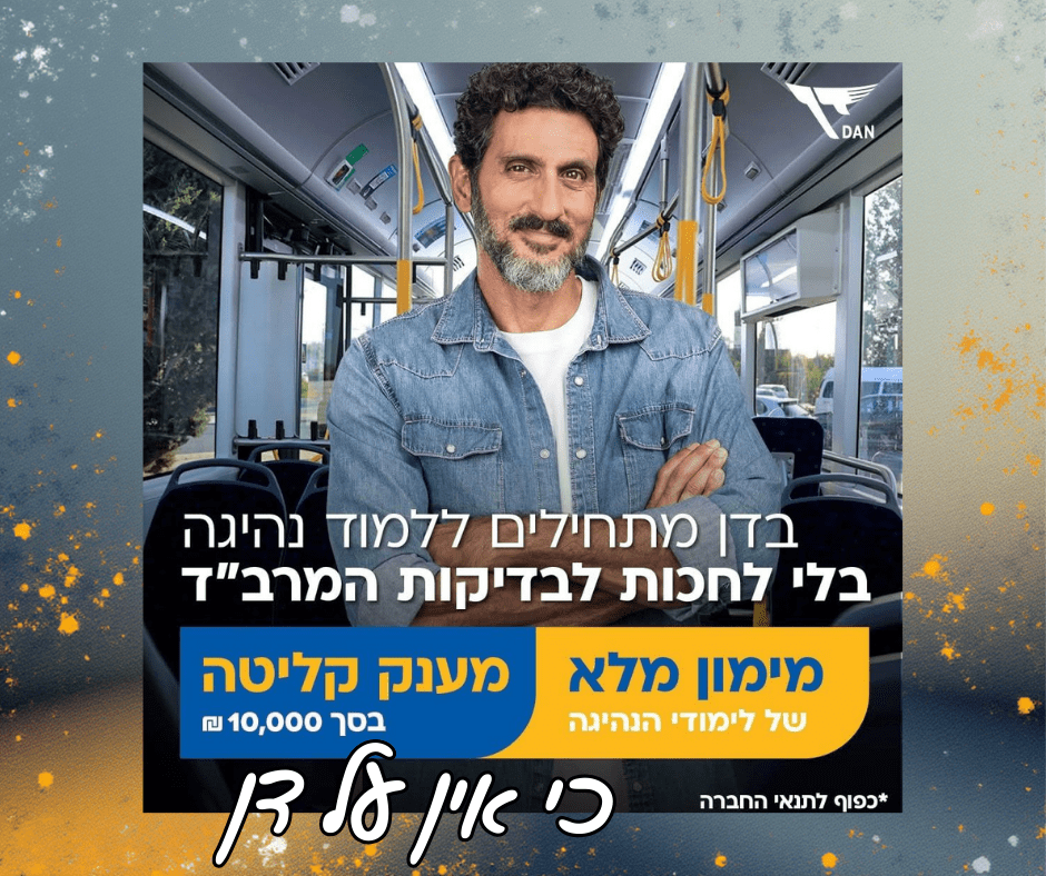 כי אין על דן