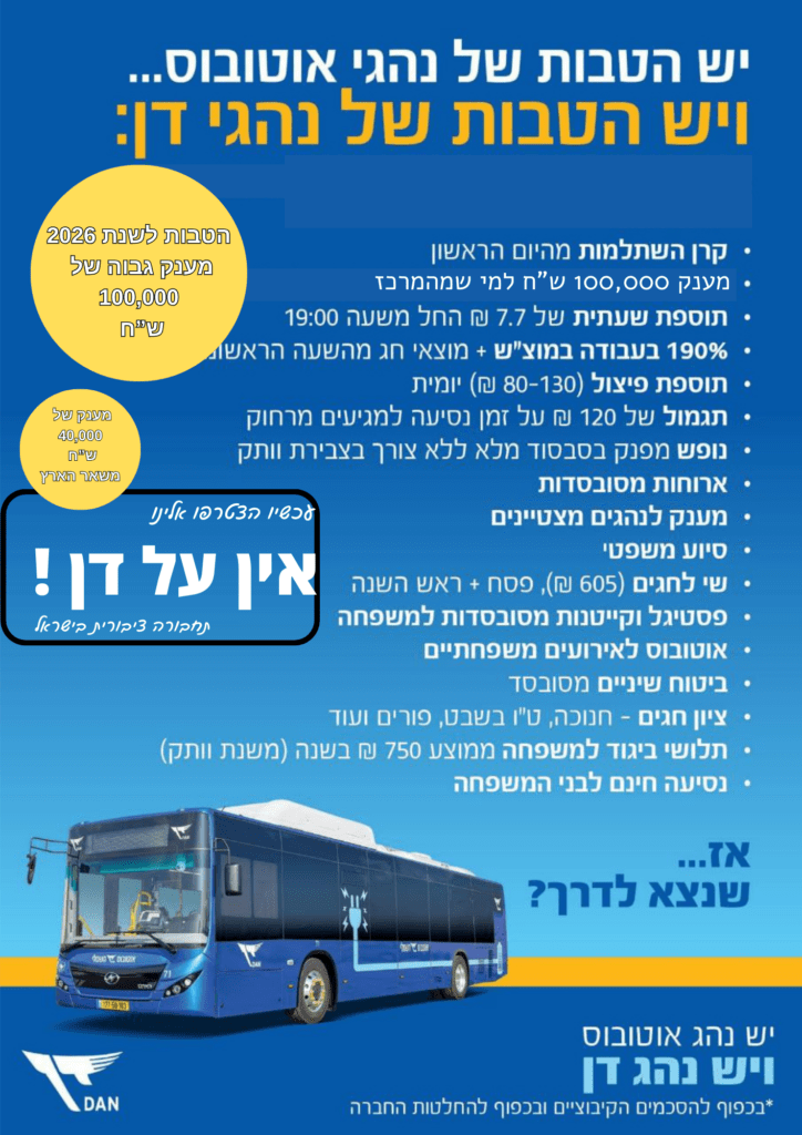 דרוש נהג אוטובוס...